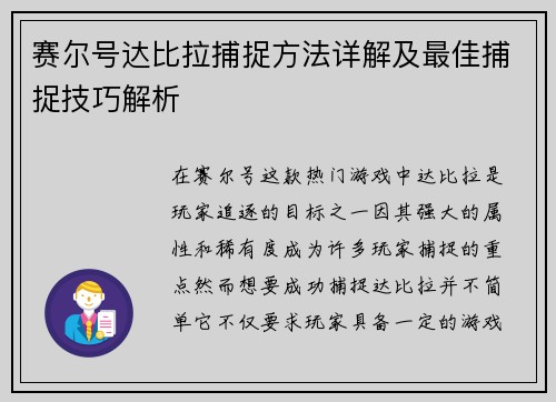 赛尔号达比拉捕捉方法详解及最佳捕捉技巧解析