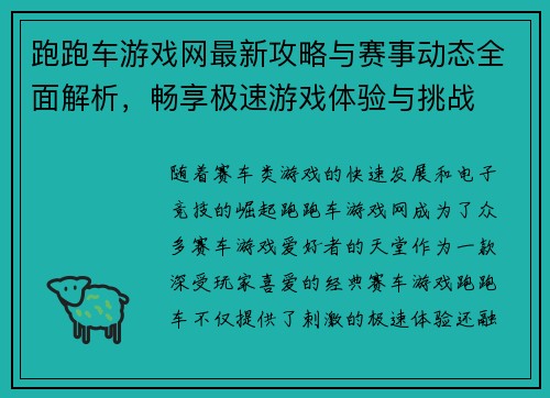 跑跑车游戏网最新攻略与赛事动态全面解析，畅享极速游戏体验与挑战