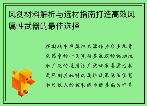 风剑材料解析与选材指南打造高效风属性武器的最佳选择