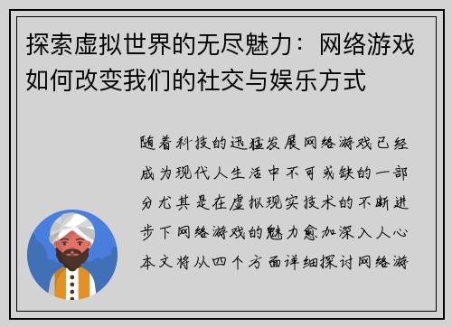 探索虚拟世界的无尽魅力：网络游戏如何改变我们的社交与娱乐方式